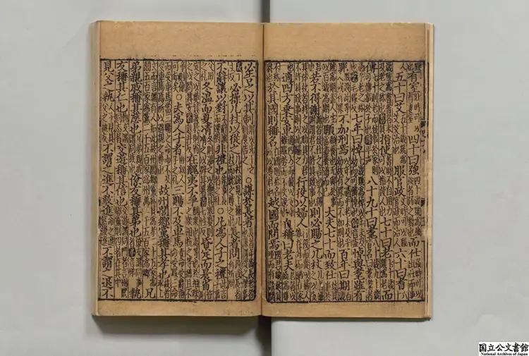 校正詳増音訓礼記句解 著者朱申（宋）元刊本