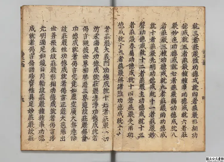 無量寿経優婆提舎願生偈 訳者菩提留支(後魏)江戸刊本 無量寿経優婆提舎願生偈 訳者菩提留支(後魏)江戸刊本