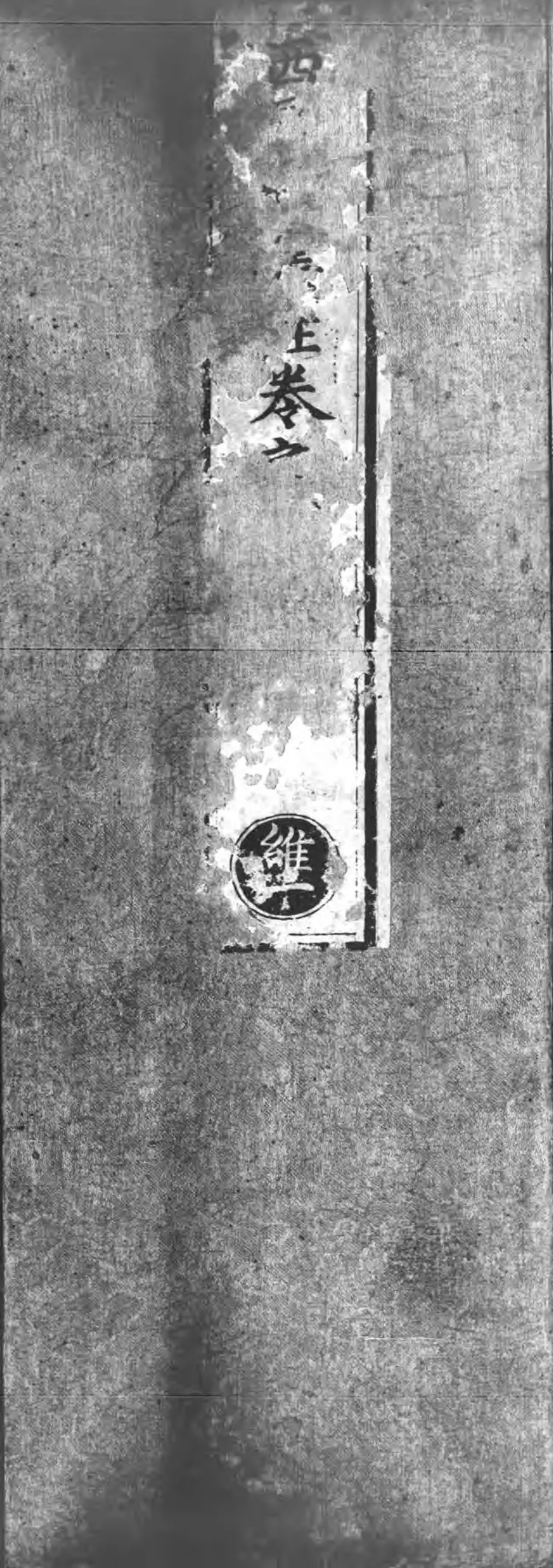 正统道藏.17C.洞神部玉诀类.明正统十年内府刊本.灰度胶片