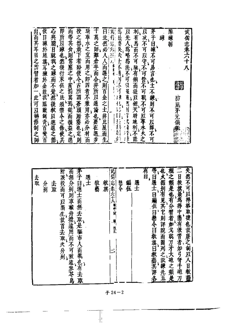 四库禁毁书丛刊子部