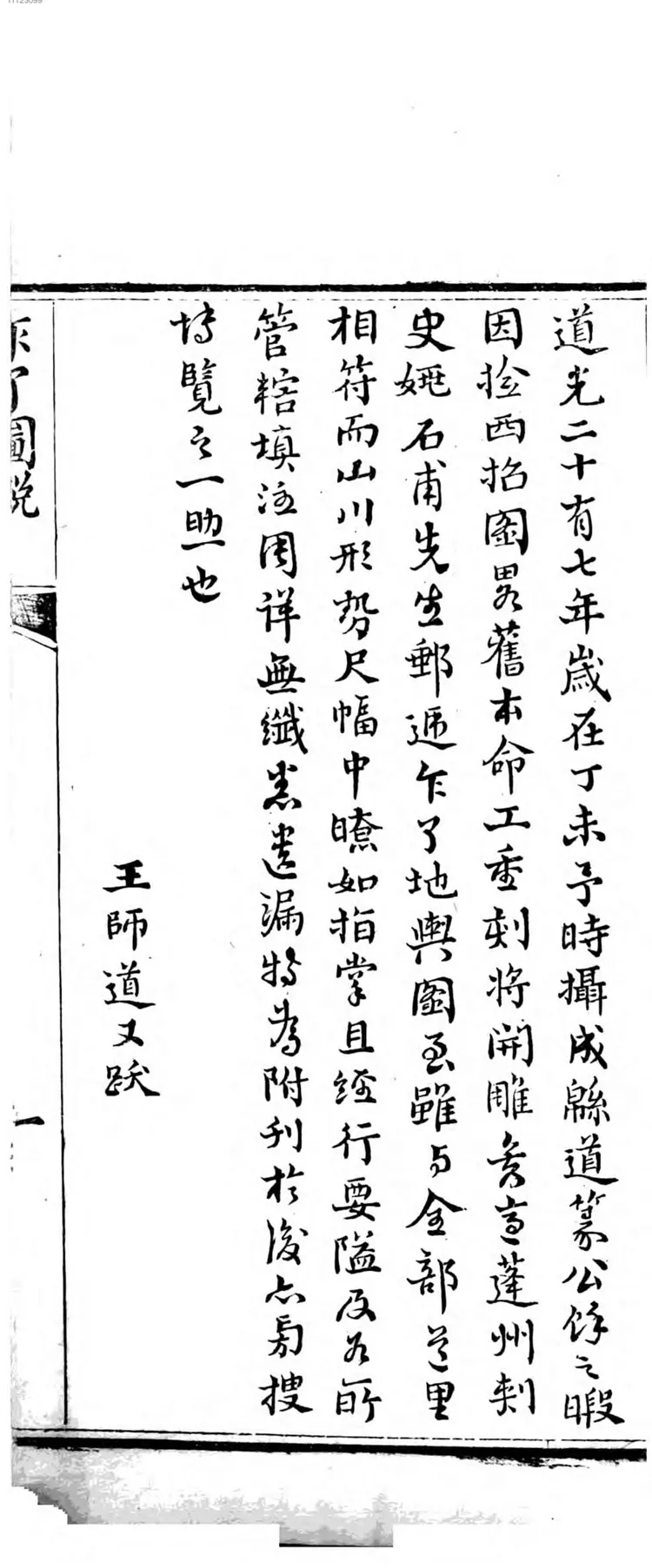 西招图略 西招图略