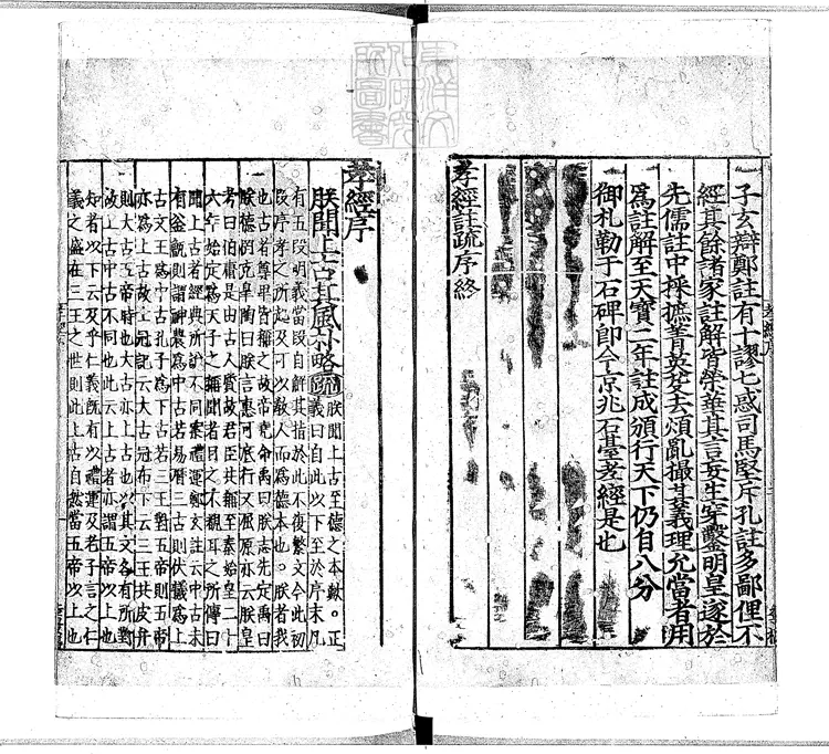 11 [十三經註疏]孝經正義九卷