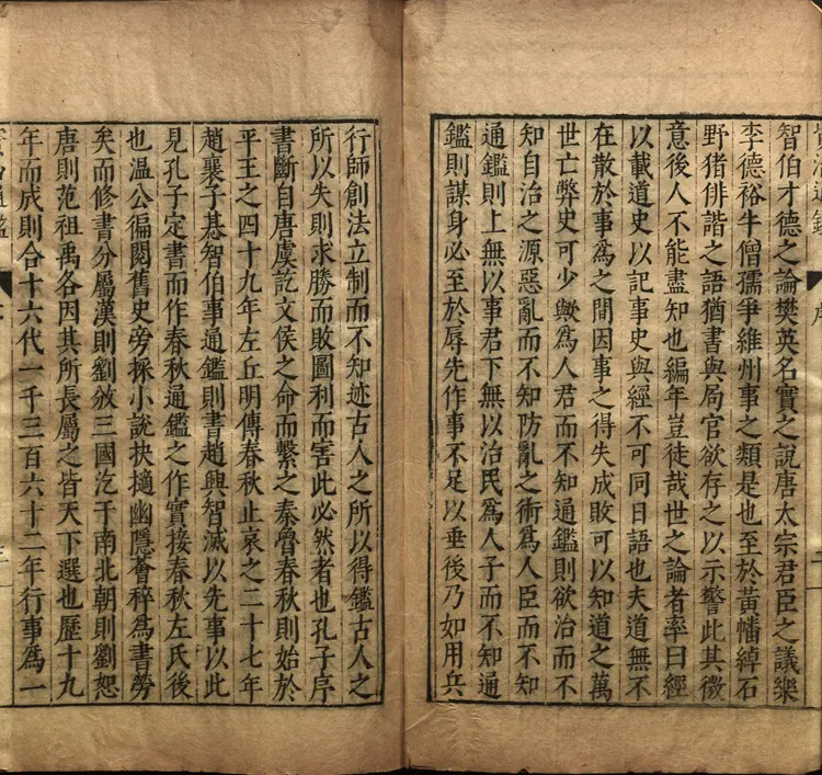 《资治通鉴》卷001至016宋司马光撰元胡三省注万历张一桂吴勉学校正刊本 《资治通鉴》卷001至016宋司马光撰元胡三省注万历张一桂吴勉学校正刊本