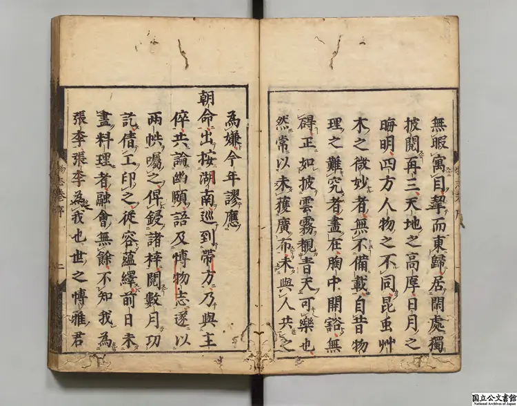 博物志 選者張華（晋）／注釈者周日（宋）／著者李石（宋）天和03年刊本