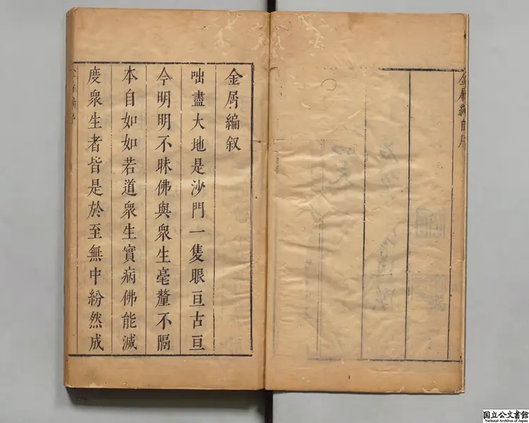 金屑編 著者袁宏道（明）明清響斎刊本