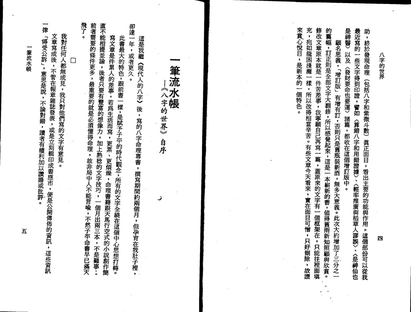 八字的世界 八字的世界