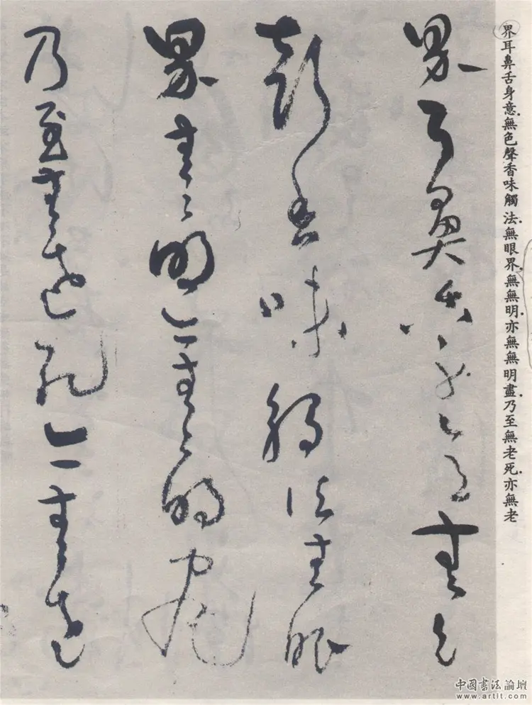 (元)吴镇草书心经 (元)吴镇草书心经