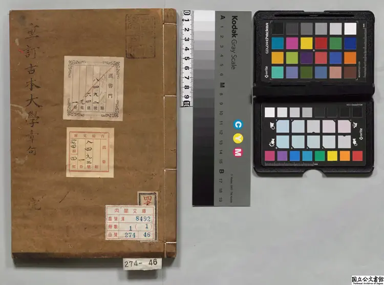 古本大学章句 著者管志道（明）江戸写本