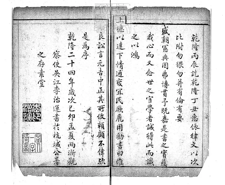 169 例案續增新編殘九卷 乾隆二十四年刊本 169 例案續增新編殘九卷 乾隆二十四年刊本