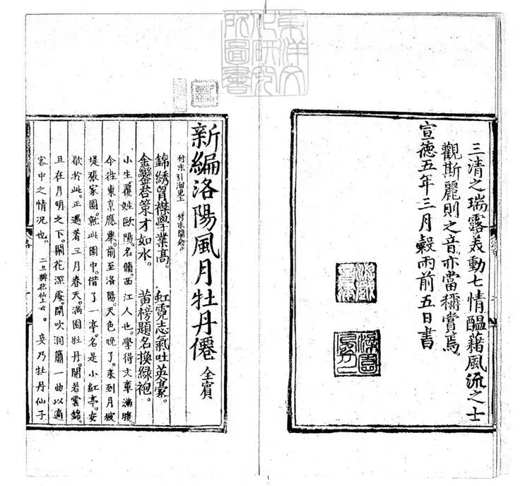 593 明周憲王樂府三種　民國十六年上海蟫隱廬用刊本景印