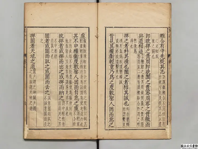 鬼谷子 選者鬼谷子(周)/注釈者劉向(漢)/校訂者李言恭(明) 明刊本 鬼谷子 選者鬼谷子(周)/注釈者劉向(漢)/校訂者李言恭(明) 明刊本