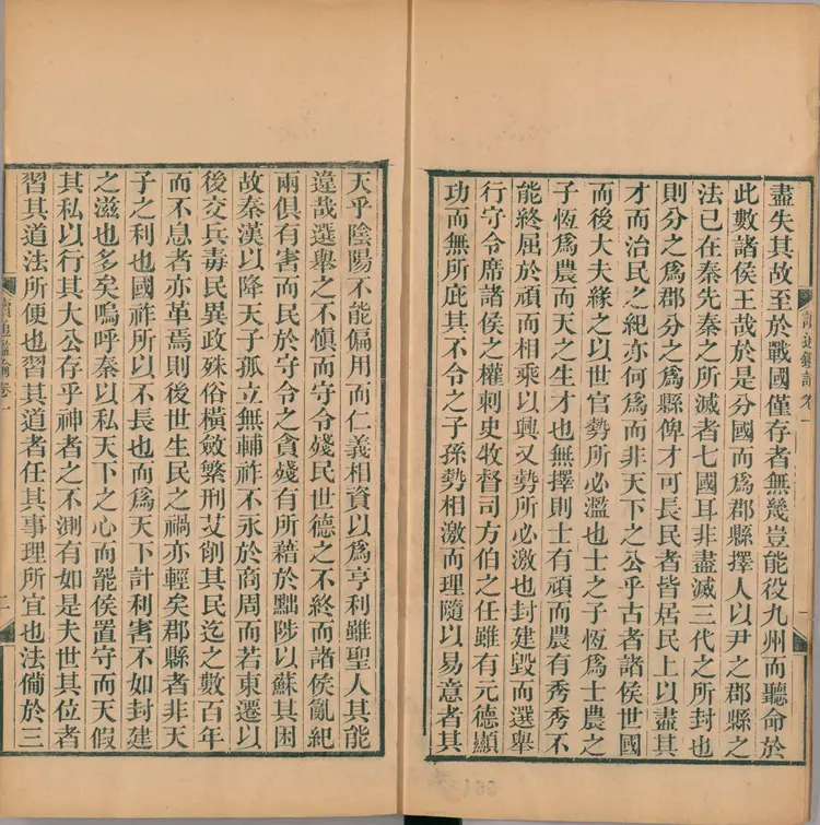 《读通鉴论》1至10卷共三十卷卷末王夫之撰清同治4年曾氏金陵刊