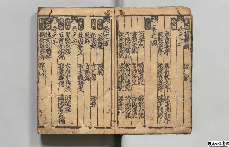 魁本大字諸儒箋解古文真宝 編者黄堅(宋)南北朝刊本 魁本大字諸儒箋解古文真宝 編者黄堅(宋)南北朝刊本