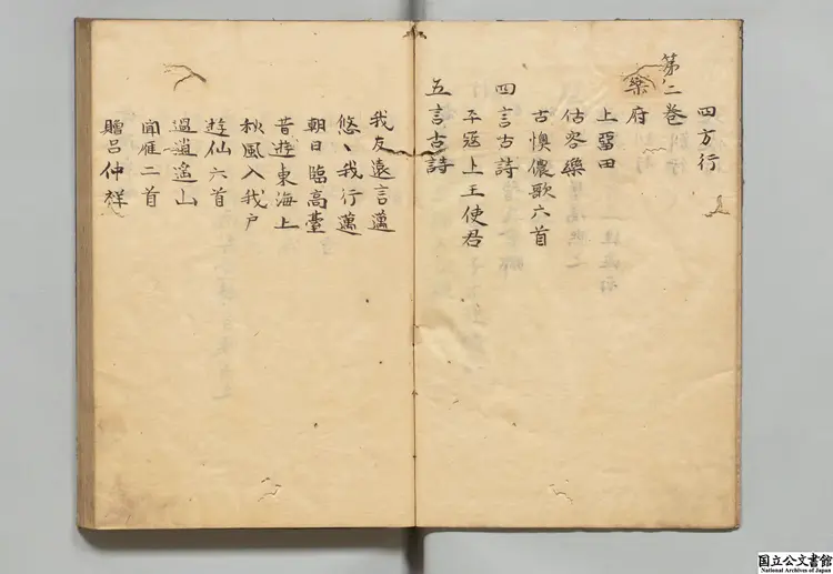 滄浪集  選者厳羽（宋）／校訂者鄧原岳（明）江戸写本