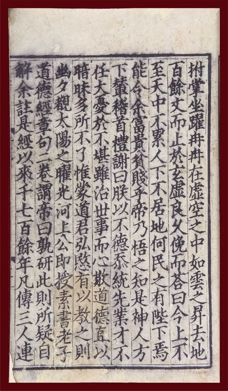 道德经河上公版本 道德经河上公版本