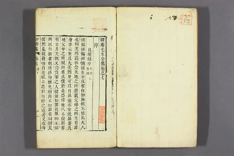 初菴先生全集 卷之1-14,附录 金憲基撰 初菴先生全集 卷之1-14,附录 金憲基撰