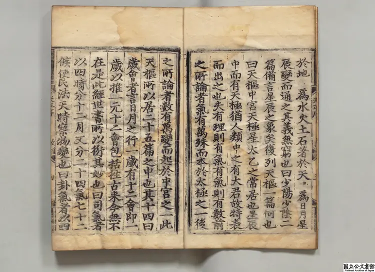 天原発微 選者鮑雲竜（宋）／校訂者方回（元）／鮑寧(明)弁正 明天順05年鮑氏耕読書堂 刊本