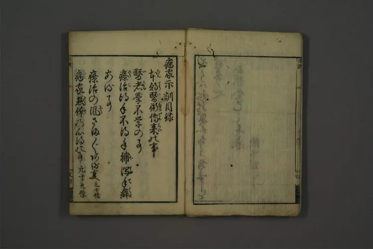 病家示训 病家示训