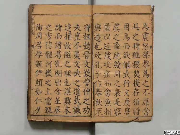 新鐫漢丞相諸葛孔明異伝奇論註解評林 著者章嬰（明）明余文台刊本