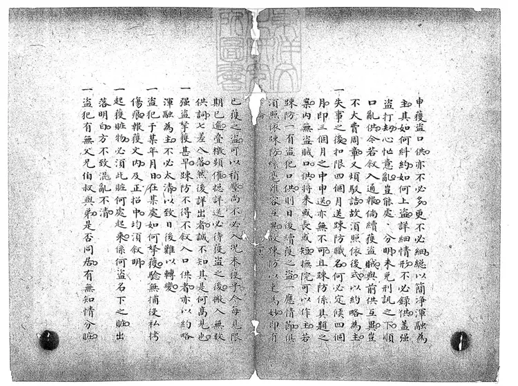 157 盜案論一卷　鈔本