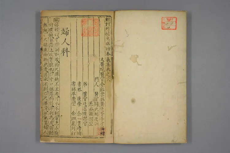 增补万病回春卷六