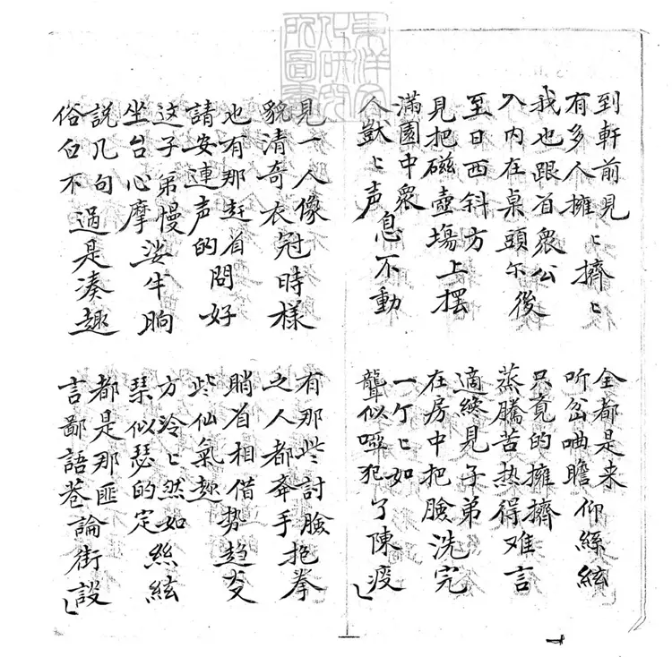 694 隨緣樂子弟書一回　清百本張鈔本