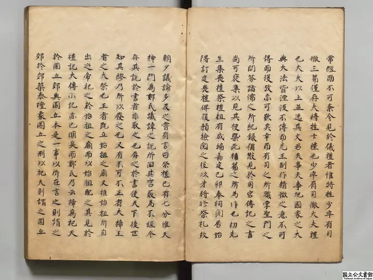 儀礼経伝通解続 著者黄幹（宋）江戸写本