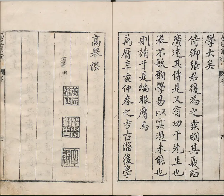 周易集注.00.附杂说.易学六十四卦启蒙.明.来知德.撰.明万历三十八年张惟任虎林刊本