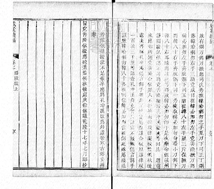 171 成案續編十二卷　乾隆二十年刊本