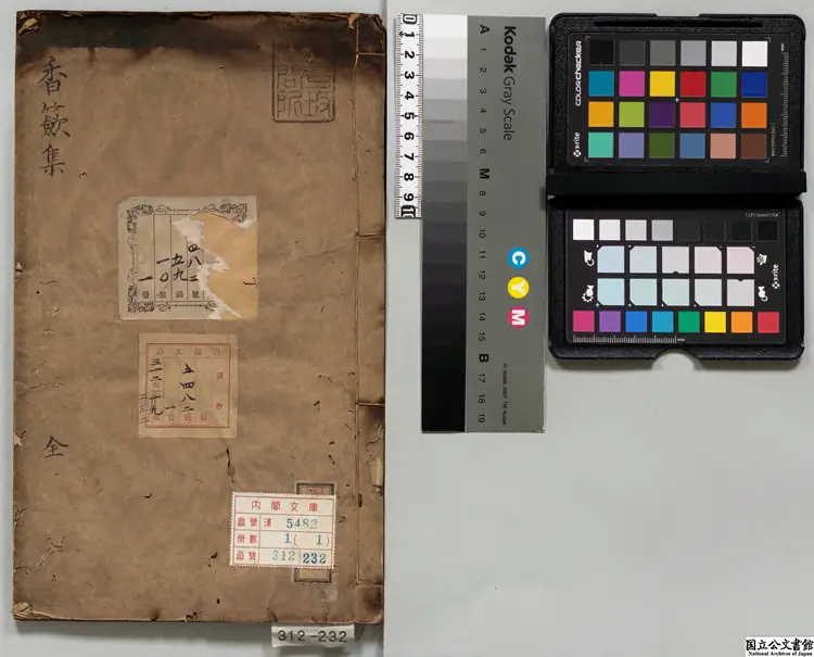 香籢集 選者韓偓(唐)/校訂者毛晋(明)江戸写本 香籢集 選者韓偓(唐)/校訂者毛晋(明)江戸写本