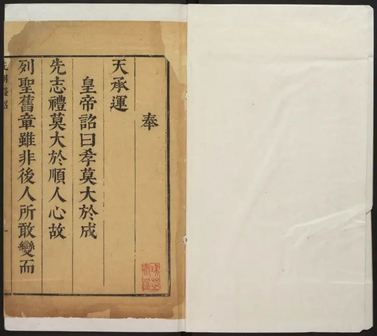 皇明表忠纪十卷.明·钱士升编次.明崇祯刻本 皇明表忠纪十卷.明·钱士升编次.明崇祯刻本