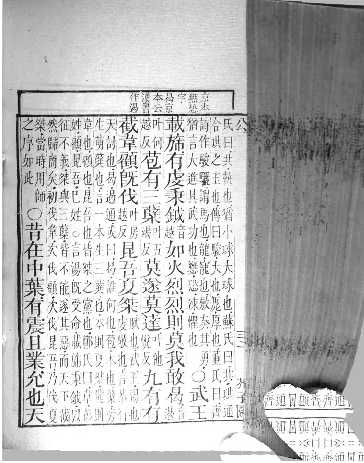 芥子园重订监本诗经 芥子园重订监本诗经