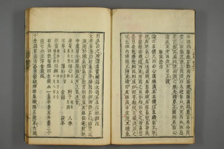 三因极一病证方论卷十一、十二