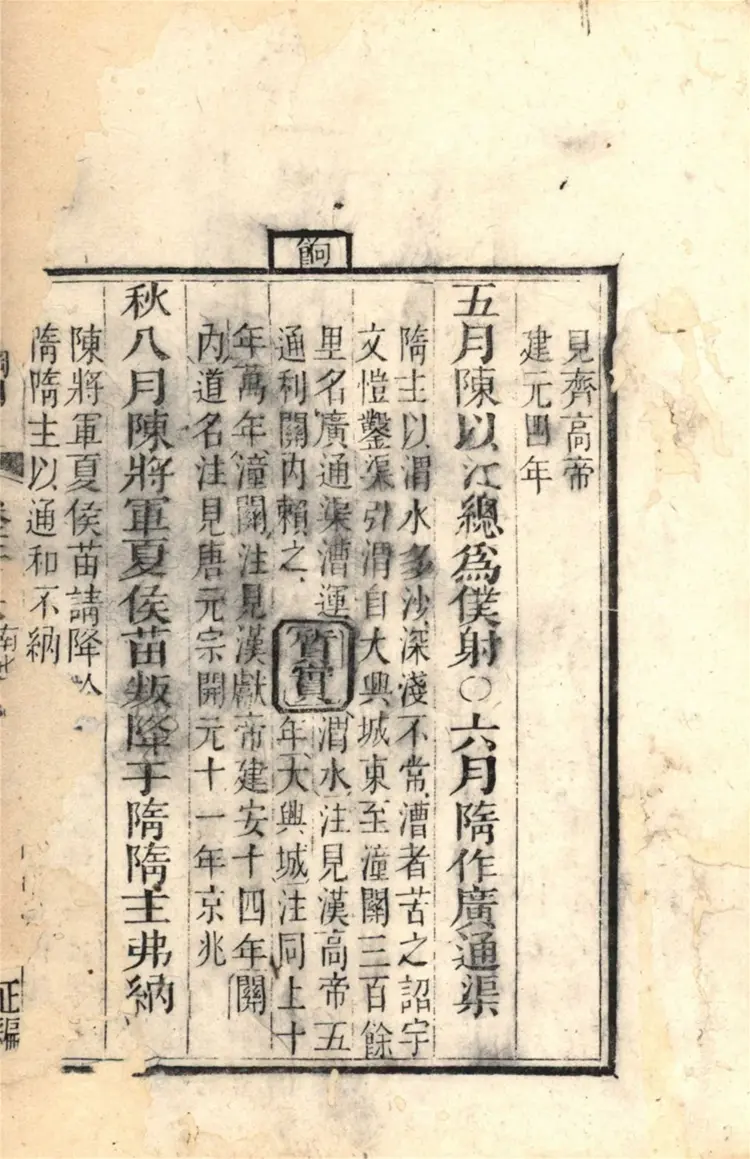 《资治通鉴纲目》五十九卷36至37卷宋朱熹编配补清刻本 《资治通鉴纲目》五十九卷36至37卷宋朱熹编配补清刻本