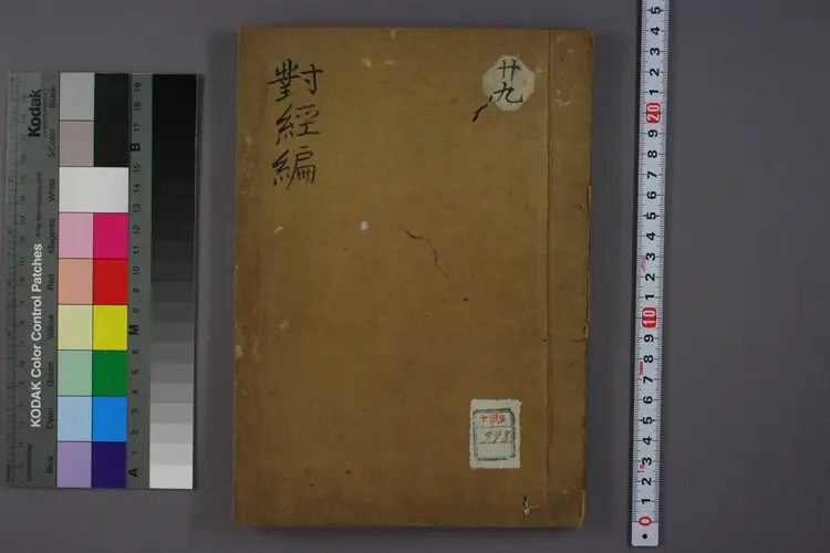 全元起注本素问 全元起注本素问