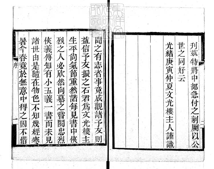 949 小五義一百二十四回 光緒十六年北京文光樓刊本 949 小五義一百二十四回 光緒十六年北京文光樓刊本