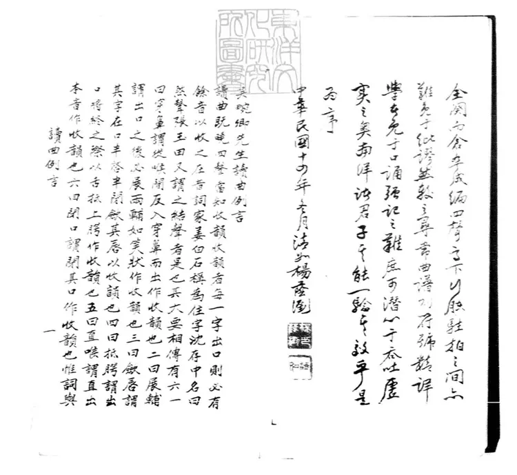 742 崑曲掇錦一卷　民國十五年上海南洋大學學生會遊藝部國樂科石印本