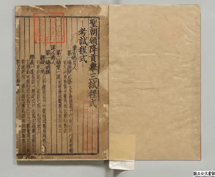 文場備用排字礼部韻註 著者丁度（宋）元元統03年呂氏会文堂刊本