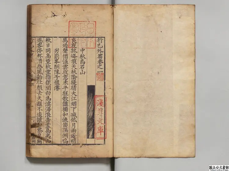 丁戊山人詩集  著者傅汝舟（明）明刊本0001