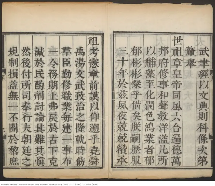 《大清會典》一六二卷【清】伊桑阿奉奉命纂修 清康熙26年（西元1687年）出版商 清內府刊本
