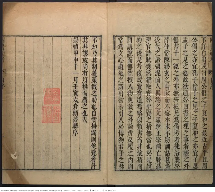 《春秋胡傳》三十卷 綱領一卷 提要一卷 列國東坡圖說一卷 諸國興廢一卷 【宋】胡安國(1074-1138)胡安國撰 出版商:毛氏汲古閣 明崇禎14年(西元1641年) 《春秋胡傳》三十卷 綱領一卷 提要一卷 列國東坡圖說一卷 諸國興廢一卷 【宋】胡安國(1074-1138)胡安國撰 出版商:毛氏汲古閣 明崇禎14年(西元1641年)