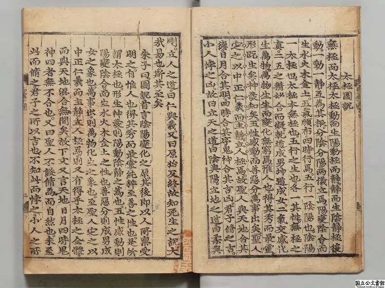 聖学十図 著者李滉（朝鮮）朝鮮隆慶06年栄川郡刊本