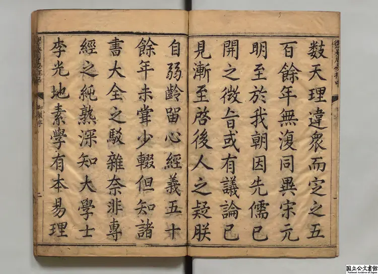 御纂周易折中甲 清刊本