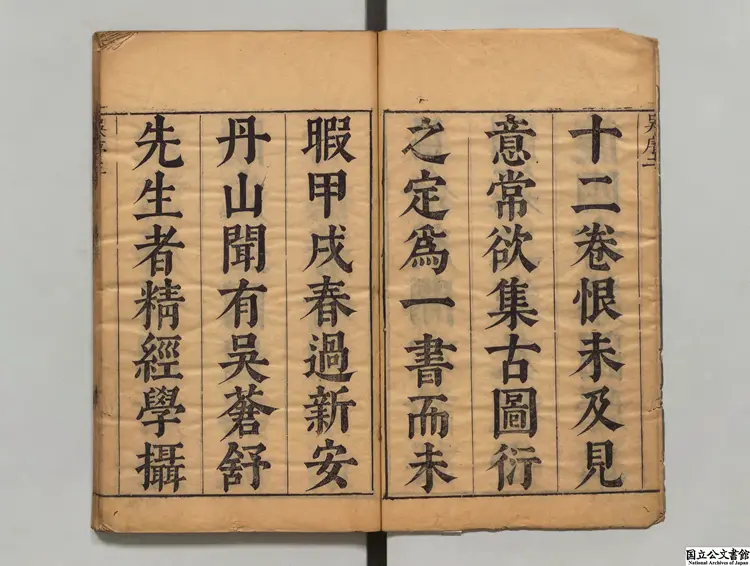 四書引経節解図考 編者呉継仕(明)明崇禎09年刊本(序刊) 四書引経節解図考 編者呉継仕(明)明崇禎09年刊本(序刊)