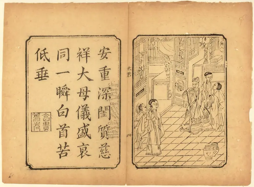 新增批评绣像红楼梦