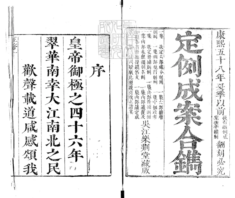 163 定例成案合鐫三十卷 康熙五十八年刊本 163 定例成案合鐫三十卷 康熙五十八年刊本