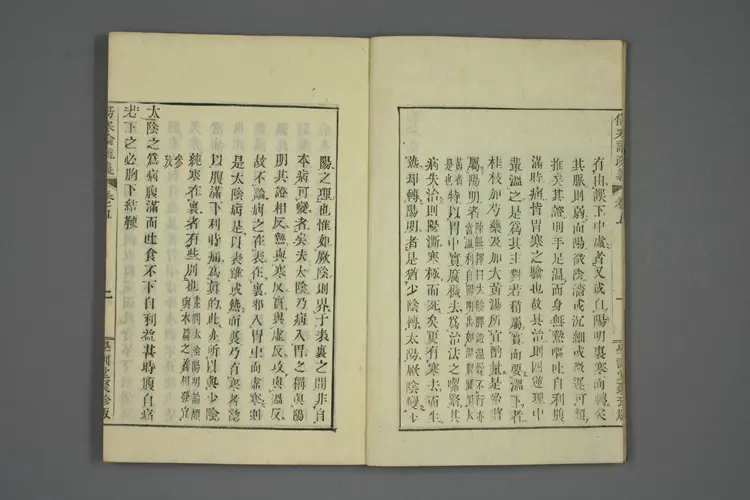 伤寒论疏义总评卷十 伤寒论疏义总评卷十