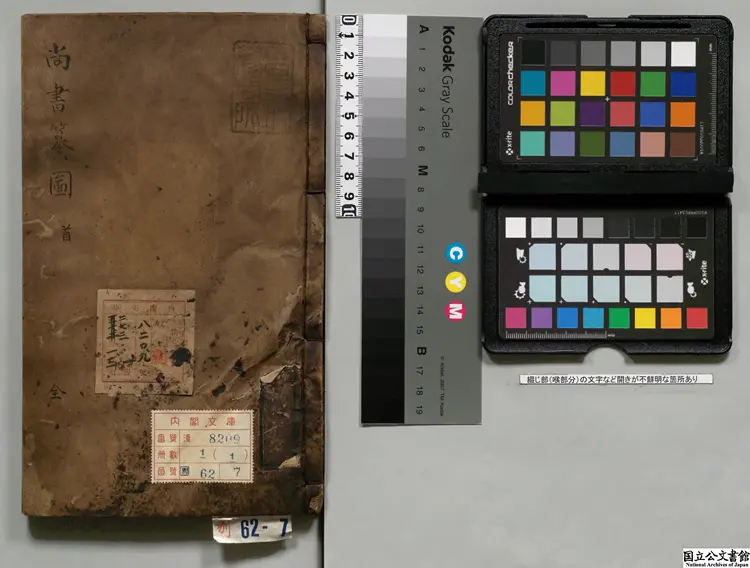 尚書纂図 元刊本