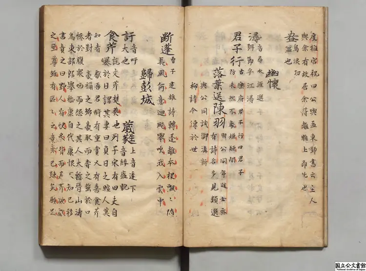 昌黎先生集音釈 著者王伯大(宋)江戸初写本0083 昌黎先生集音釈 著者王伯大(宋)江戸初写本0083