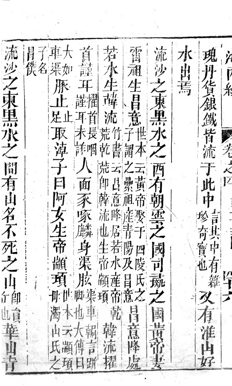 山海经清咸丰本